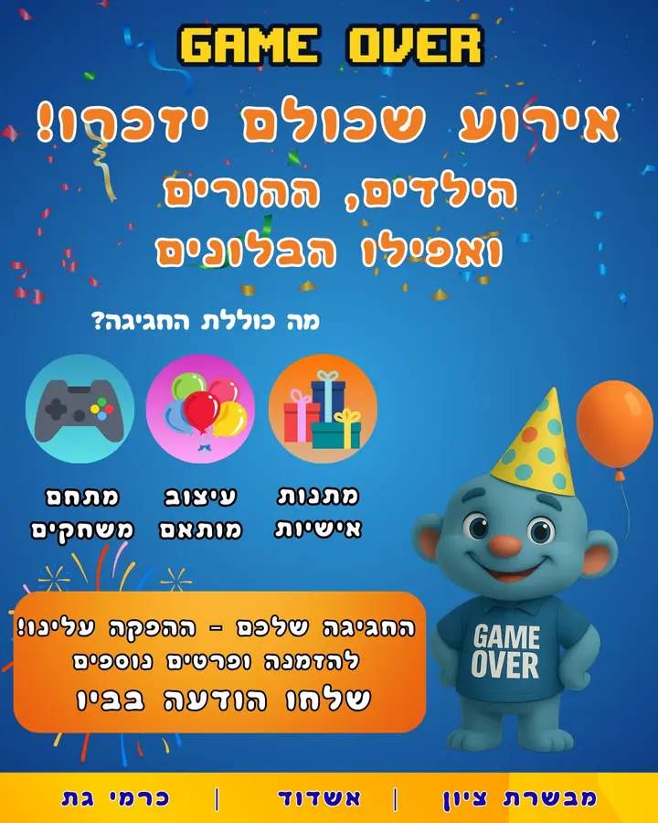 מתכננים יום הולדת? מחפשים חגיגה מהסרטים? אצלנו מחכה לכם היום הולדת שכל הילדים באמת רוצים: מתחם משחקי ווידיאו מטורף כיבוד וחדר פרטי רק עבורי 