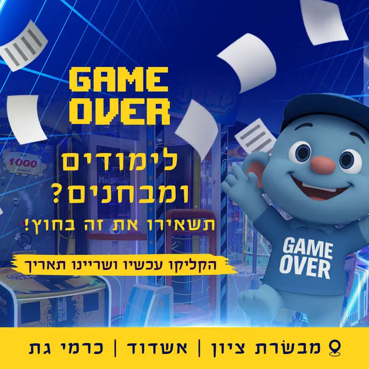 לימודים, מבחנים ושגרה? תשאירו את זה בחוץ! בGAME OVER מחכים לכם עולמות של גיימינג וכיף שלא נגמר. ימי הולדת מושקעים עם כל מה שצריך סימולטורים,