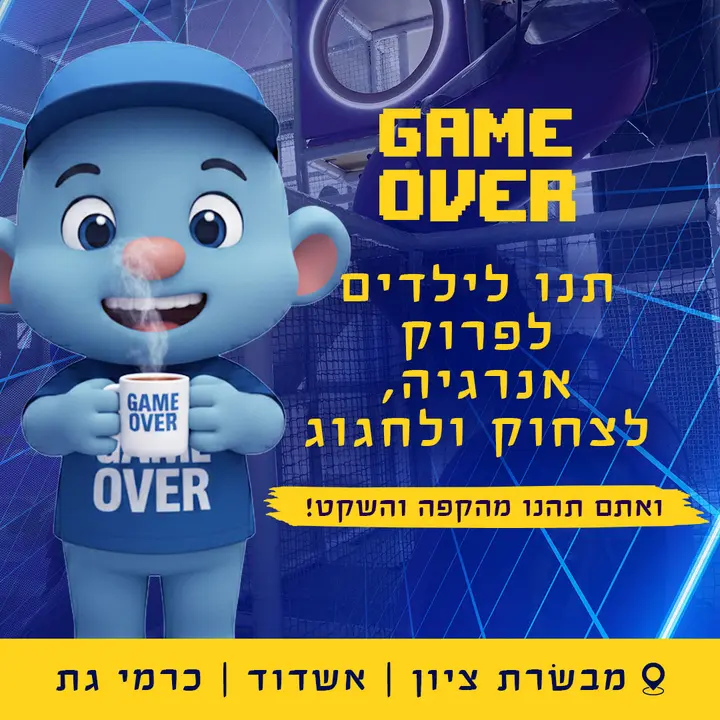 השגרה אמנם חוזרת , אבל אצלנו כל ביקור הוא חגיגה מטורפת של כיף! הפקות ימי הולדת מלאות באנרגיה מתחמי משחקים לכל הגילאים אווירה צבעונית, ממוזגת