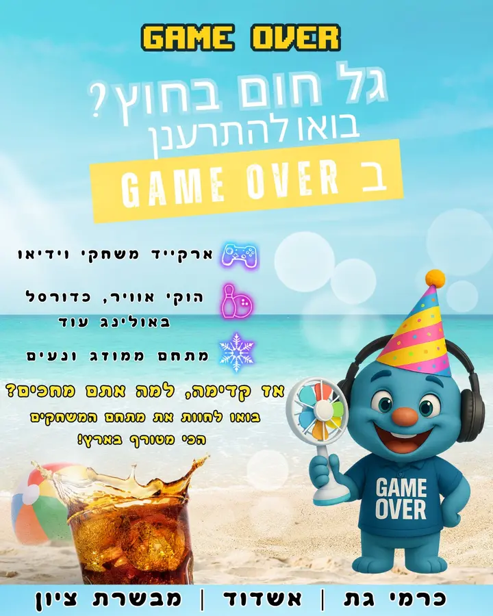 גל חום מטורף בחוץ? אצלנו כבר חורף במזגן! מחפשים איך להוציא את הילדים מהבית ולהשאיר את החום מאחור? ב-GAME OVER מחכה לכם חוויה קרירה ומגניבה ב