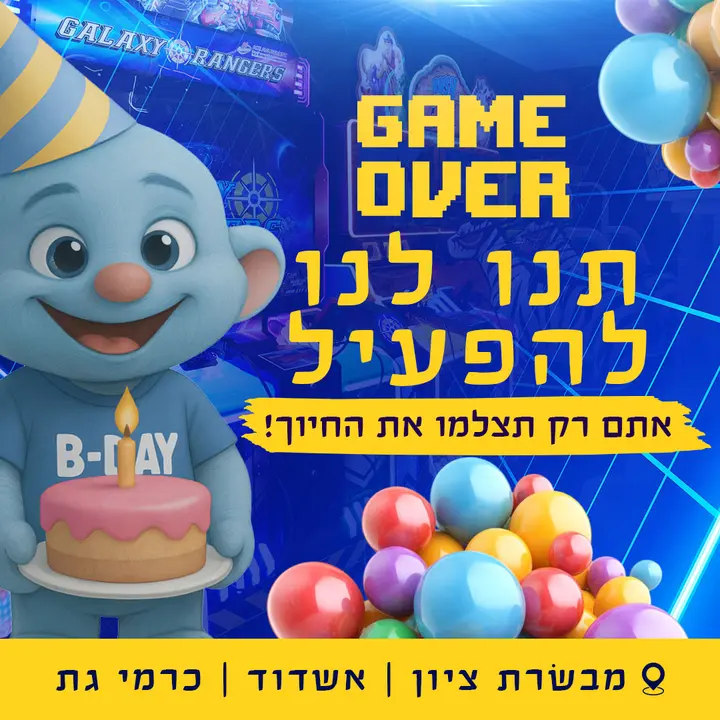 יום הולדת עושים רק ב-GAME OVER! תנו להם לשחק , ואתם? רק תהנו מהצחוק והשקט מה מחכה לכם? הפעלה סוחפת וצוות מקצועי מתחם ענק , משחקי וידיאו, סימ