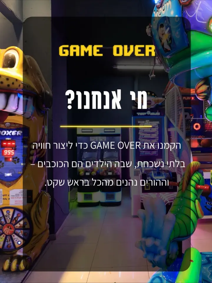 ברוכים הבאים לעולם של Game Over , המקום שבו הכיף באמת מתחיל