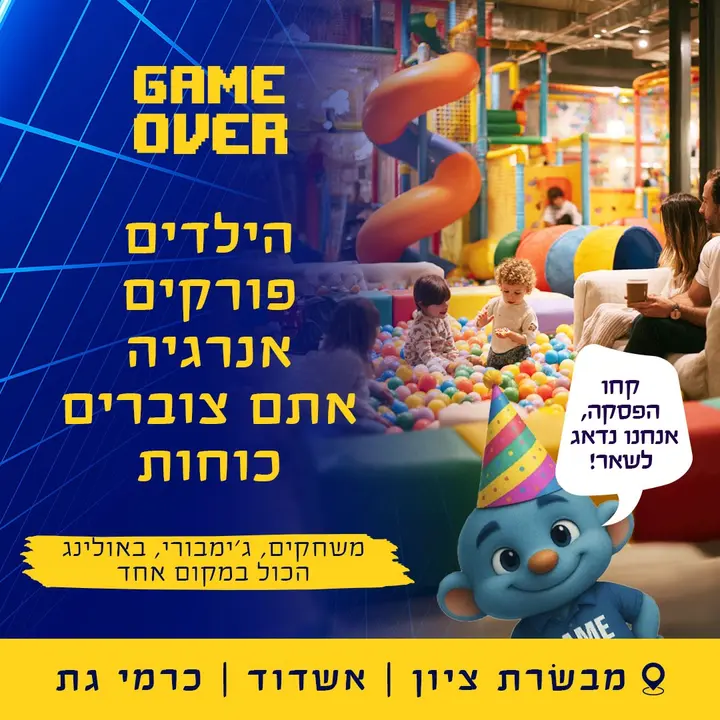 שקט… שקט… מצאתם אותו חופש הגדול זה מבחן סיבולת להורים - הילדים עם אנרגיה אינסופית ואתם? צריכים שנייה לנשום. הילדים מוציאים אנרגיה על המכונות