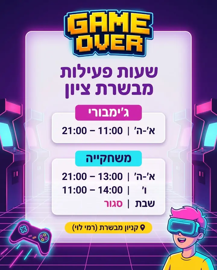 ‏שעות פעילות סניף מבשרת ציון