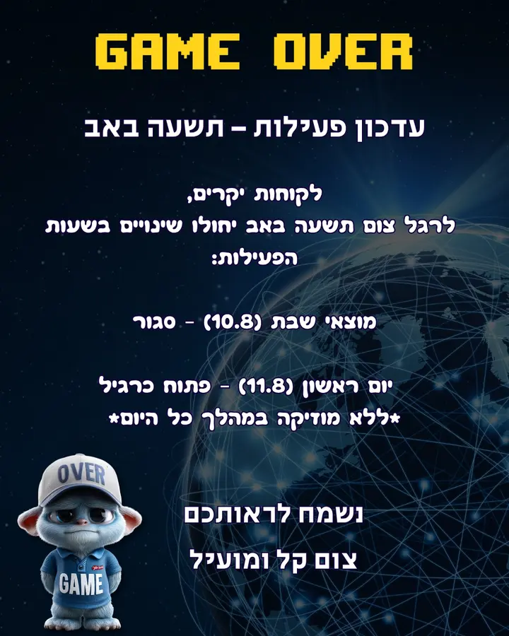 רגע מ-GAME OVER