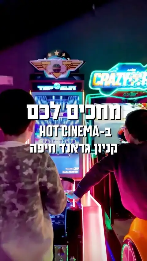 חיפאים, הגיע הזמן שתכירו את Game Over המתחם הכי שווה בצפון!משחקי ארקייד חדשים, אטרקציות שילדים עפים עליהן, מתקנים ומשחקים שונים.חוויה שמתאימ
