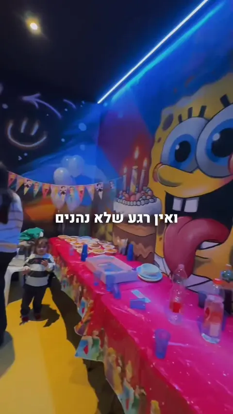 אצלנו ביום הולדת אין דבר כזה ילד שלא משתלב! כולם נהנים