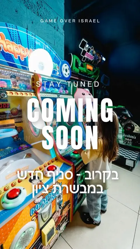 כןכן קראתם נכון! ממש בקרוב יפתח סניף חדש וענק בקניון מבשרת תשארו מעודכנים. פרטים נוספים בהמשך