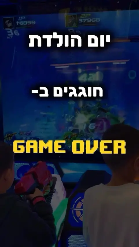 כתבו לנו כדי לשריין תאריך ליום הולדת הבא של הילדים!